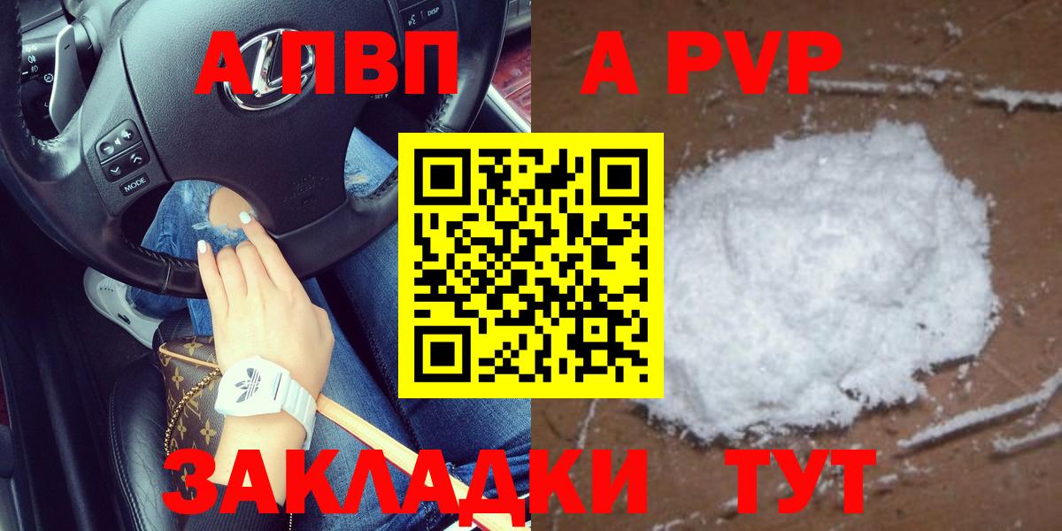 А ПВП кристаллы  A PVP мука  Вход с VPN  цены наркотик  А ПВП  Боровичи  Альфа ПВП VHQ 