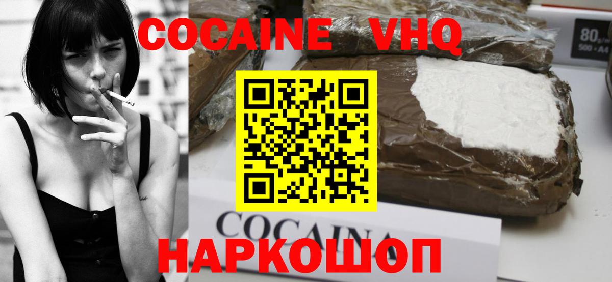 COCAIN Эквадор  КОКАИН  Вход с VPN  Боровичи  Cocaine Перу 