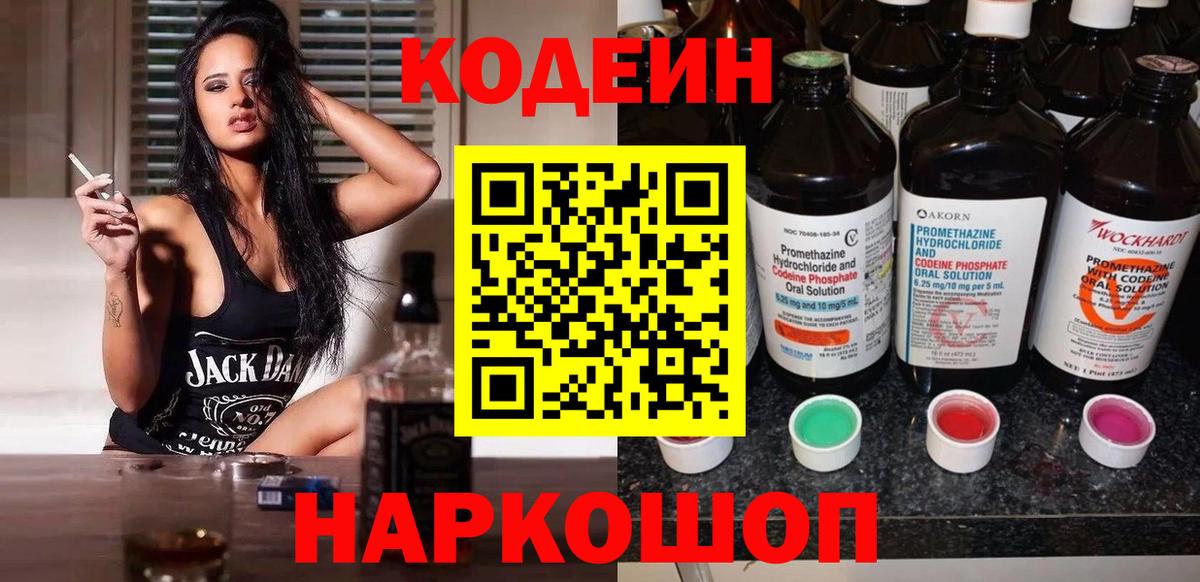 Боровичи  Кодеиновый сироп Lean напиток Lean (лин)  Вход с VPN 