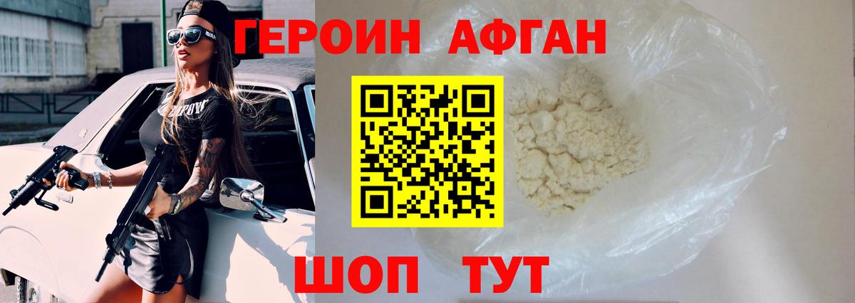 Боровичи  Героин  Вход с VPN  Героин афганец 