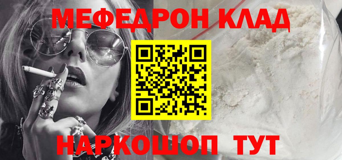 Боровичи  МЯУ-МЯУ  МЕФ VHQ  Вход с VPN  omg как войти  МЕФ кристаллы 